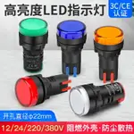 LED指示燈AD16-22DS工作電源信號燈12 24 220V紅綠黃色配電箱22MM~朵朵