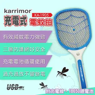 【karrimor】三層防護充電式電蚊拍(KA-1905)