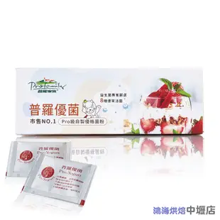 Profamily 普羅家族 普羅優菌 12包/盒 (需冷凍) 優格菌粉 優格菌 優酪乳 優格粉 優格