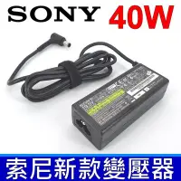 在飛比找Yahoo奇摩拍賣-7-11運費0元優惠優惠-SONY 索尼 40W 原廠規格 變壓器 VAIO PCG-