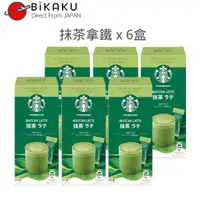 在飛比找蝦皮購物優惠-🇯🇵現貨STARBUCKS星巴克 抹茶拿鐵 日本抹茶拿鐵 即