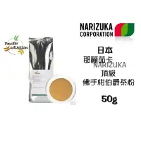 在飛比找蝦皮購物優惠-＊愛焙烘焙＊ 日本 Narizuka 那麗茹卡 佛手柑伯爵茶