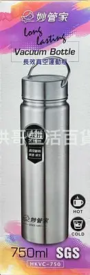 在飛比找Yahoo!奇摩拍賣優惠-妙管家 316不鏽鋼長效真空運動瓶 750ml 316 真空