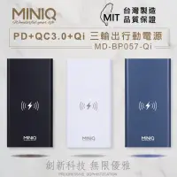 在飛比找momo購物網優惠-【台灣製造】MINIQ PD+QC+10W無線快充行動電源(