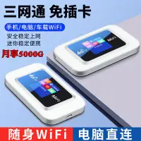 在飛比找蝦皮購物優惠-5g移動隨身wifi無限流量免插卡熱點4g車載無線路由器移動