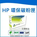 榮科 CYBERTEK HP 環保黑色碳粉匣 (適用HP LASERJET PRO M201DW/MFP M225DN/DW) / 個 CF283X HP-83X