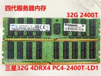 在飛比找Yahoo!奇摩拍賣優惠-三星32G 4DRX4 PC4-2400T DDR4 服務器