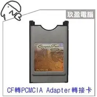 在飛比找PChome商店街優惠-CF 轉PCMCIA Adapter 轉接卡 Compact