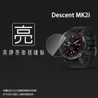 在飛比找樂天市場購物網優惠-亮面螢幕保護貼 GARMIN Descent Mk2i GP