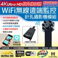 在飛比找PChome24h購物優惠-【CHICHIAU】WIFI 高清4K 超迷你DIY微型紅外