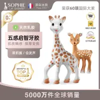 在飛比找淘寶網優惠-法國Sophie La Girafe蘇菲長頸鹿小鹿發聲牙膠寶