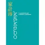 KAKEBO: THE JAPANESE ART OF MINDFUL SPENDING