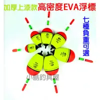 在飛比找蝦皮購物優惠-外層防水橡膠加厚上漆款【高密度EVA浮標】 泡沫標中空管可放