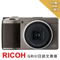 在飛比找Yahoo奇摩購物中心優惠-RICOH理光 GR III 日誌文青版相機*(平行輸入)