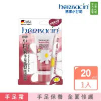 在飛比找momo購物網優惠-【Herbacin 德國小甘菊】小甘菊手足龜裂護手霜20ml