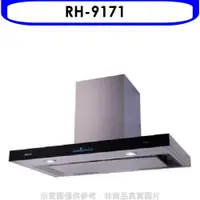 在飛比找PChome24h購物優惠-林內【RH-9171】倒T型4D直吸玻璃觸控90公分排油煙機