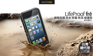 LifeProof fre 極致防護 防水 保護殼 iPhone SE / 5S / 5 專用 支援指紋辨識 現貨 含稅