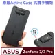 【原廠公司貨】華碩 ASUS ZenFone7 / 7 Pro Active Case 抗震手機殼 防摔背蓋 保護殼