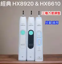 在飛比找露天拍賣優惠-HX6610優於HX6240 HX6250 極勁音波電動牙刷