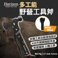 在飛比找蝦皮商城優惠-【Horizon 天際線】多功能野營工具斧 HRZ-051 