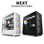 NZXT H7 FLOW RGB 電腦機殼 黑/白+NZXT KRAKEN Z53 RGB 液晶水冷 黑