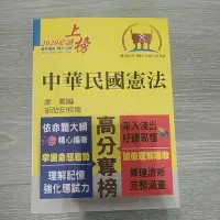 在飛比找蝦皮購物優惠-鼎文 公職 中華民國憲法 適用高普/公務人員等考試