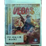 PS3正版 虹彩六號 拉斯維加斯 2 英文版 VEGAS 2