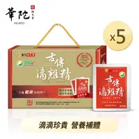 在飛比找momo購物網優惠-【華陀扶元堂】古傳滴雞精-常溫包5盒組(10包/盒-無添加水