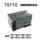 【EPSON】T6710 T671000 副廠廢墨收集盒 適用 WF-3621 WF-5621 WP-4011