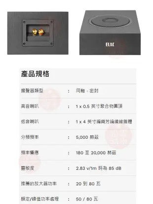 ELAC Debut 2.0 A4.2 杜比全景聲喇叭 天空聲道 一對 (10折)