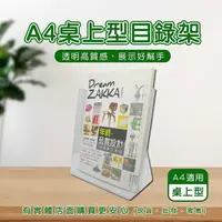 在飛比找樂天市場購物網優惠-【現貨】A4展示架 壓克力展示架 A4桌上型目錄架23047