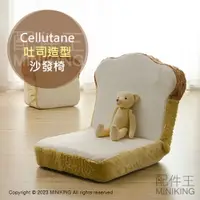 在飛比找樂天市場購物網優惠-日本代購 空運 Cellutane 吐司造型 沙發椅 懶人椅