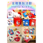 現貨❗ 全聯 HELLO KITTY 聖誕節 交換禮物 抱枕 毛毯 玩偶 圍裙手套 餐具 垃圾桶 給皂機 吹風機 春捲袋