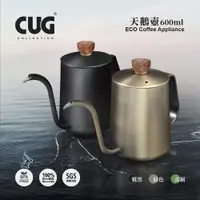 在飛比找i郵購優惠-南美龐老爹咖啡 CUG 細口壺 手沖壺 高質感雞翅木蓋頭 青