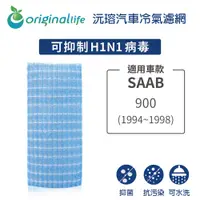 在飛比找蝦皮商城優惠-適用SAAB (原廠：5047113) : 900 (199