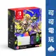 任天堂 Switch 漆彈大作戰 特仕機 OLED主機 斯普拉遁 3 漆彈3 台灣公司貨 現貨【可可電玩】