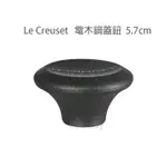 LE CREUSET 大型 5.7CM 電木 鍋蓋鈕 鑄鐵鍋蓋鈕 鍋蓋提手 鍋蓋頭