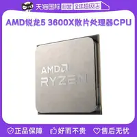 在飛比找樂天市場購物網優惠-【自營】AMD銳龍R5 3600X全新散片CPU臺式機處理器