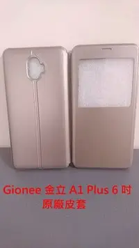 在飛比找Yahoo!奇摩拍賣優惠-全新㊣ G-PLUS Gionee 金立 A1 Plus 6