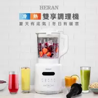 在飛比找生活市集優惠-【HERAN 禾聯】冷熱兩用調理機 食物調理機(HTB-17