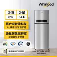 在飛比找ETMall東森購物網優惠-Whirlpool 惠而浦 430公升 一級能效變頻冰箱 W