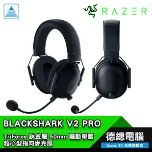 RAZER 雷蛇 BLACKSHARK V2 PRO 黑鯊V2 PRO 電競耳機 耳機麥克風 無線 2020版 光華商場
