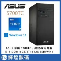 在飛比找Yahoo!奇摩拍賣優惠-ASUS 華碩 H-S700TC 桌上型電腦 i7-1170