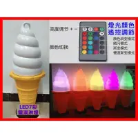 在飛比找蝦皮購物優惠-[廠商直銷]7彩遙控款95cm冰淇淋霜淇淋廣告燈 霜淇淋燈 