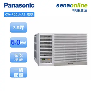 Panasonic 國際 CW-R50LHA2 左吹窗型 7-9坪變頻 冷暖空調