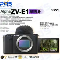 在飛比找蝦皮購物優惠-預購 台南PQS SONY Alpha ZV-E1 單機身 