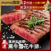 在飛比找momo購物網優惠-【海肉管家】澳洲安格斯黑牛雪花牛排(18片_100g/片)