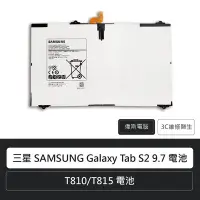 在飛比找Yahoo!奇摩拍賣優惠-☆偉斯科技☆三星 SAMSUNG Galaxy Tab S2