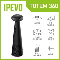 在飛比找PChome24h購物優惠-IPEVO TOTEM 360 沉浸式會議攝影機/麥克風揚聲