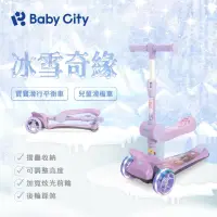 在飛比找蝦皮購物優惠-【Baby City娃娃城】冰雪奇緣兩用折合滑板車 米奇兩用